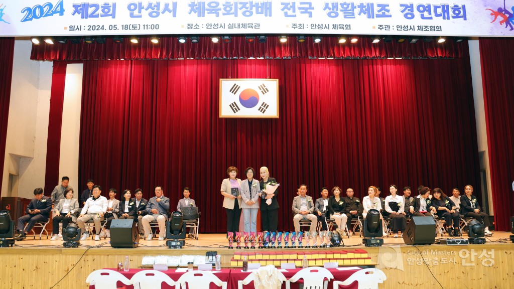 제2회 체육회장배 생활체조대회