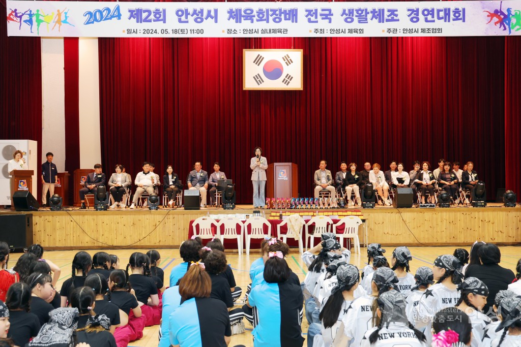 제2회 체육회장배 생활체조대회