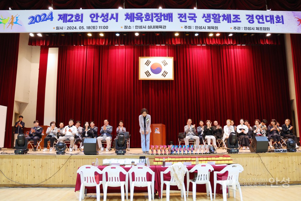 제2회 체육회장배 생활체조대회
