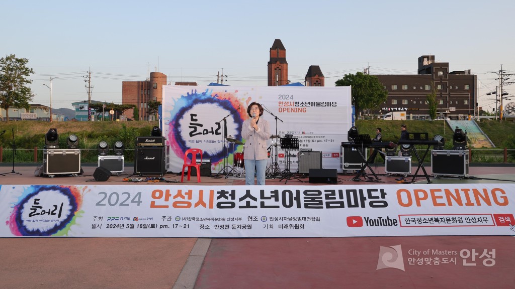 안성 청소년 어울림마당 들머리