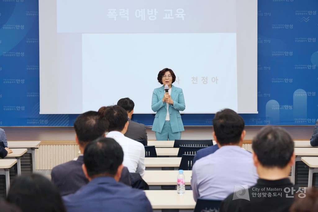 안성시 공직자 4대폭력 예방교육