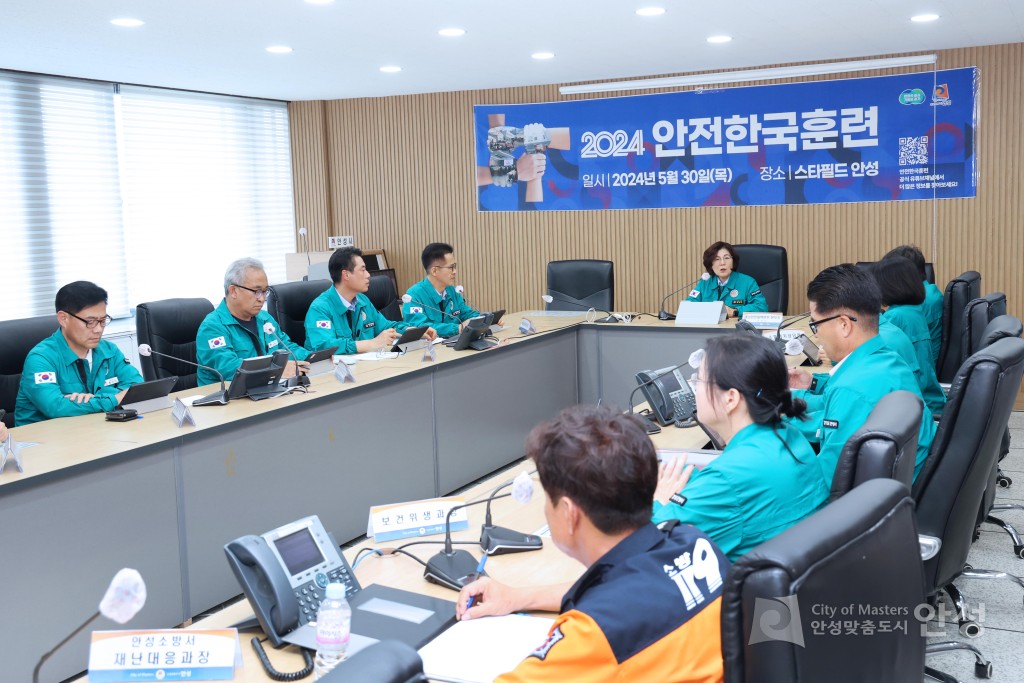 안전한국훈련