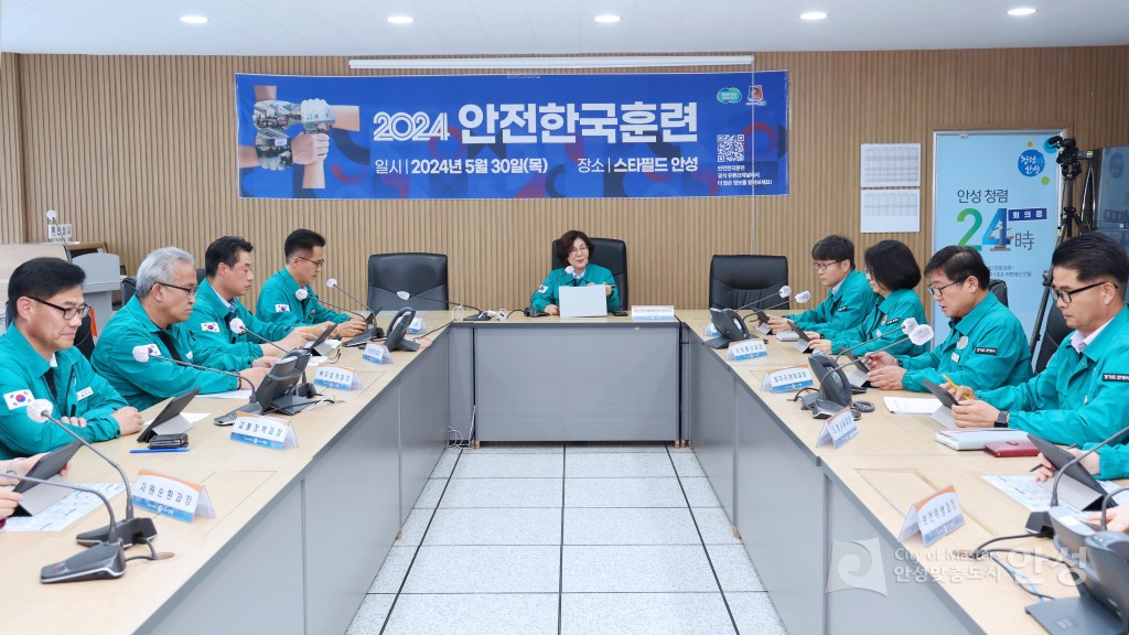안전한국훈련