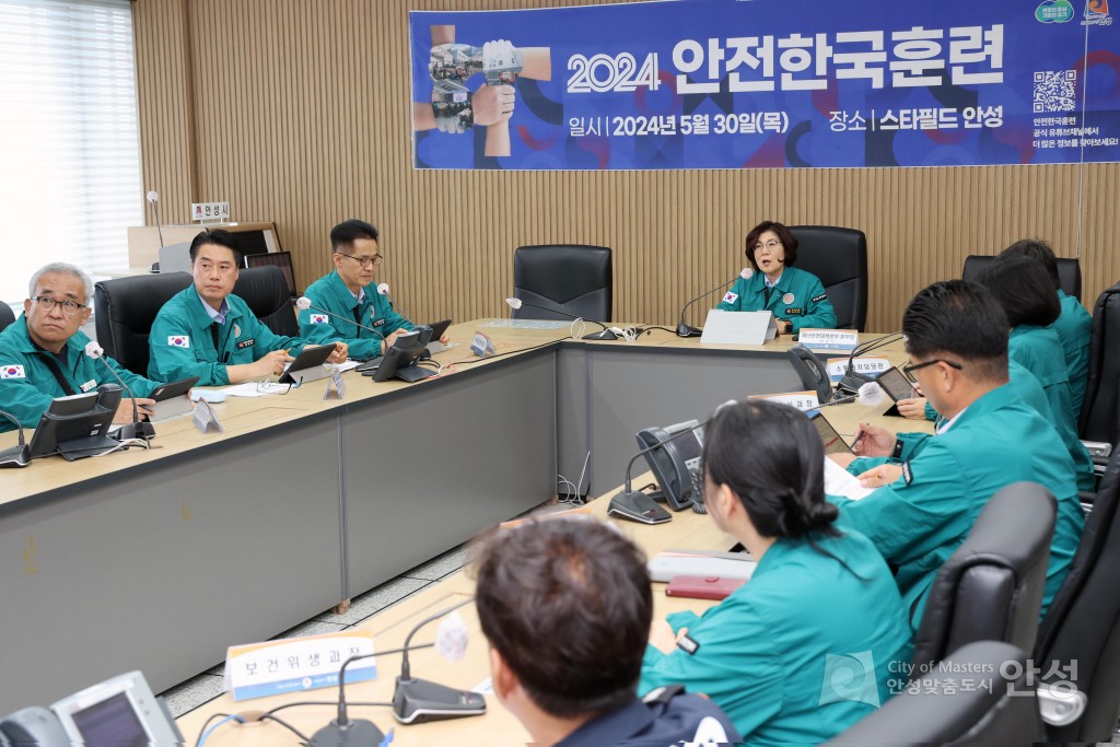 안전한국훈련