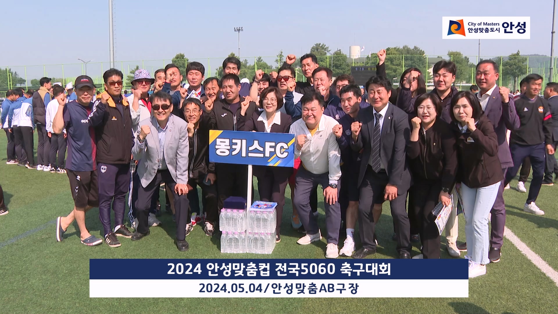 2024 안성맞춤컵 전국5060 축구대회