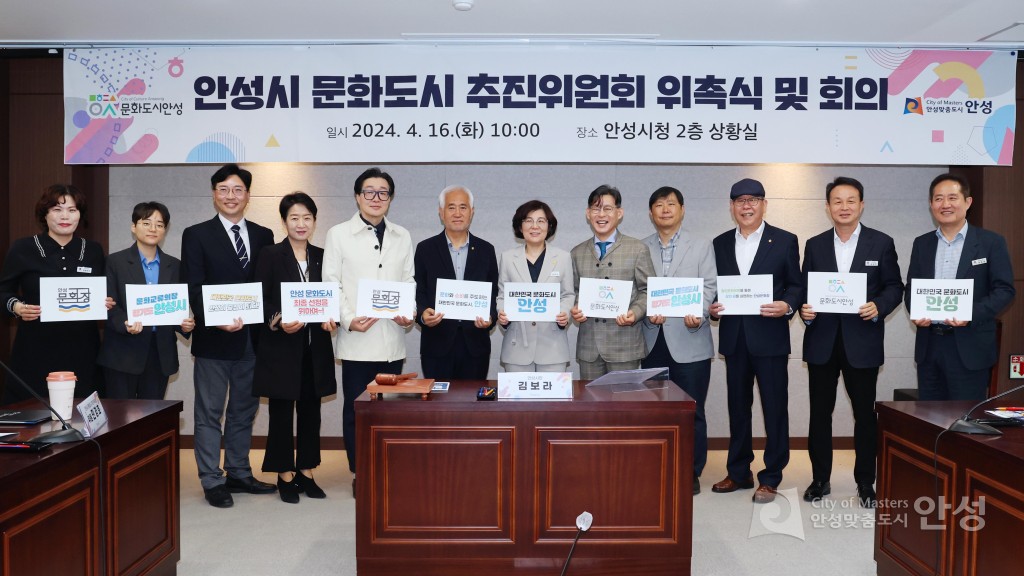 안성시 대한민국  문화도시 관련 홍보사진