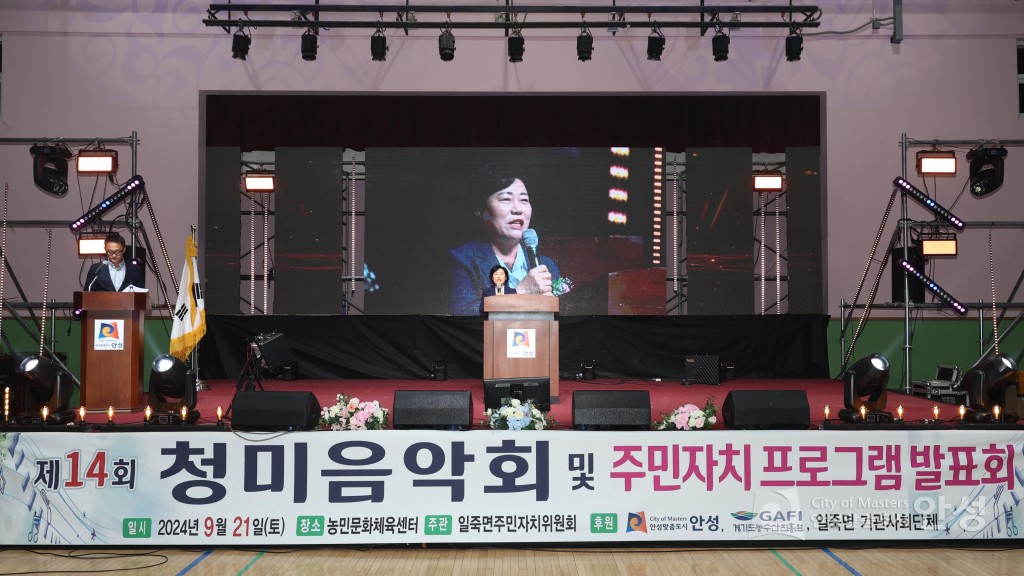 제14회 일죽 청미음악회