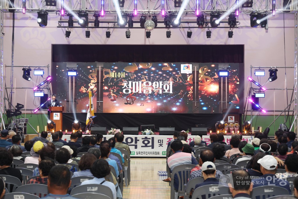 제14회 일죽 청미음악회
