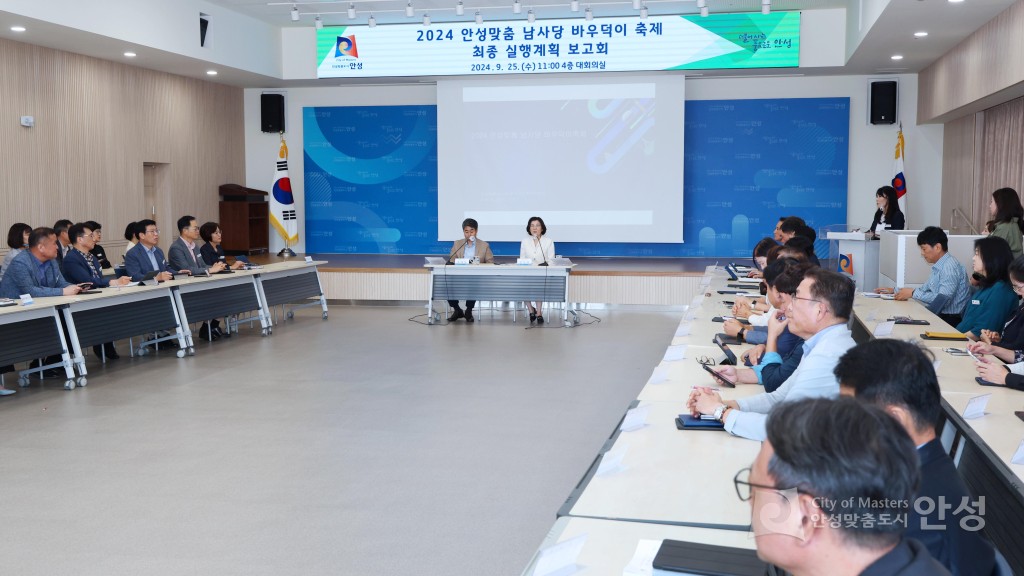 바우덕이축제 최종보고회