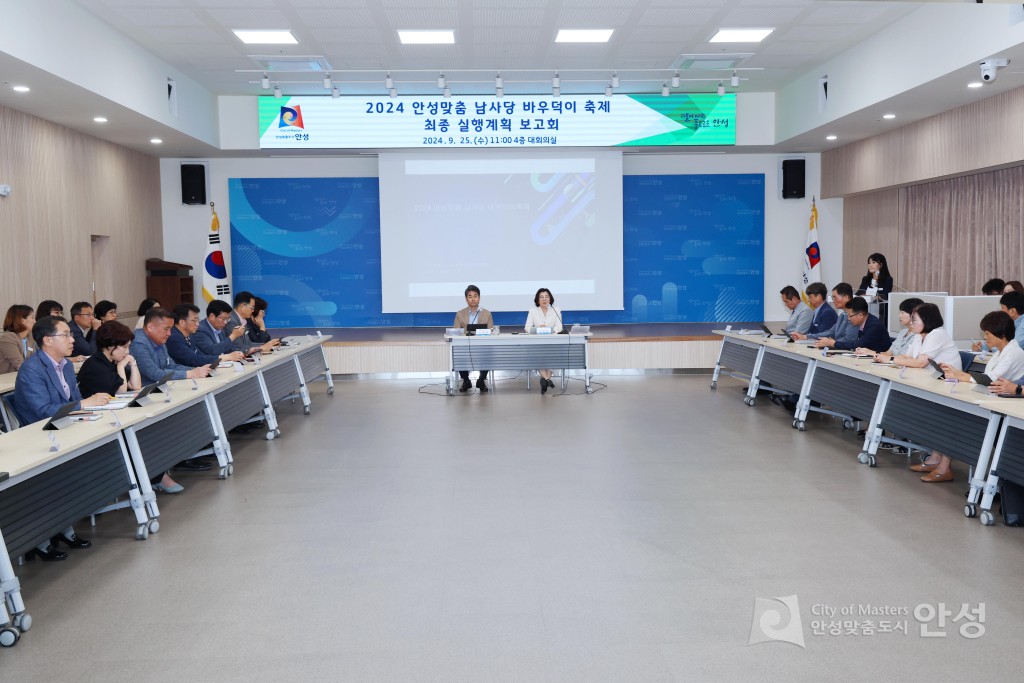 바우덕이축제 최종보고회