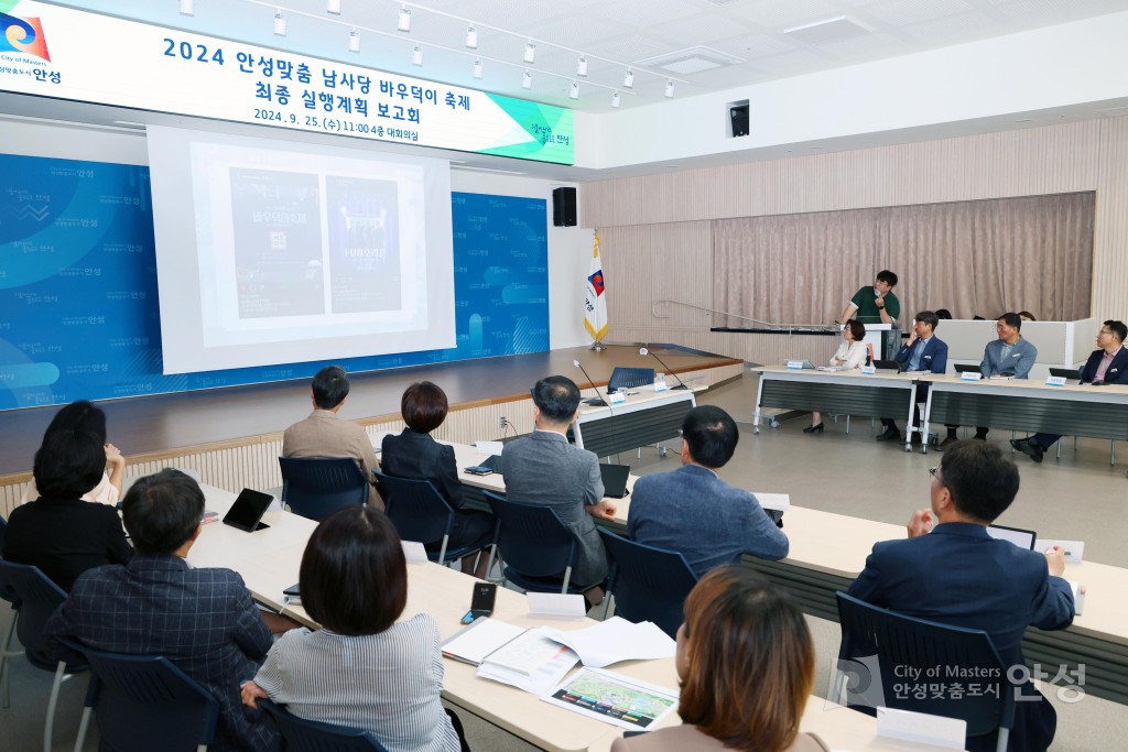 바우덕이축제 최종보고회