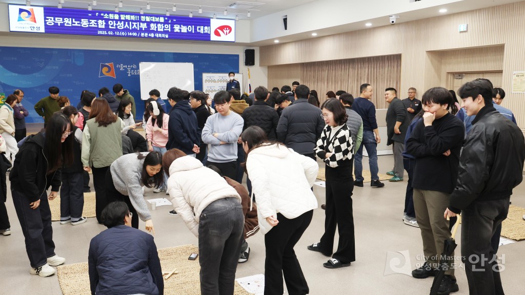 공무원 노동조합 안성시지부 윷놀이 대회