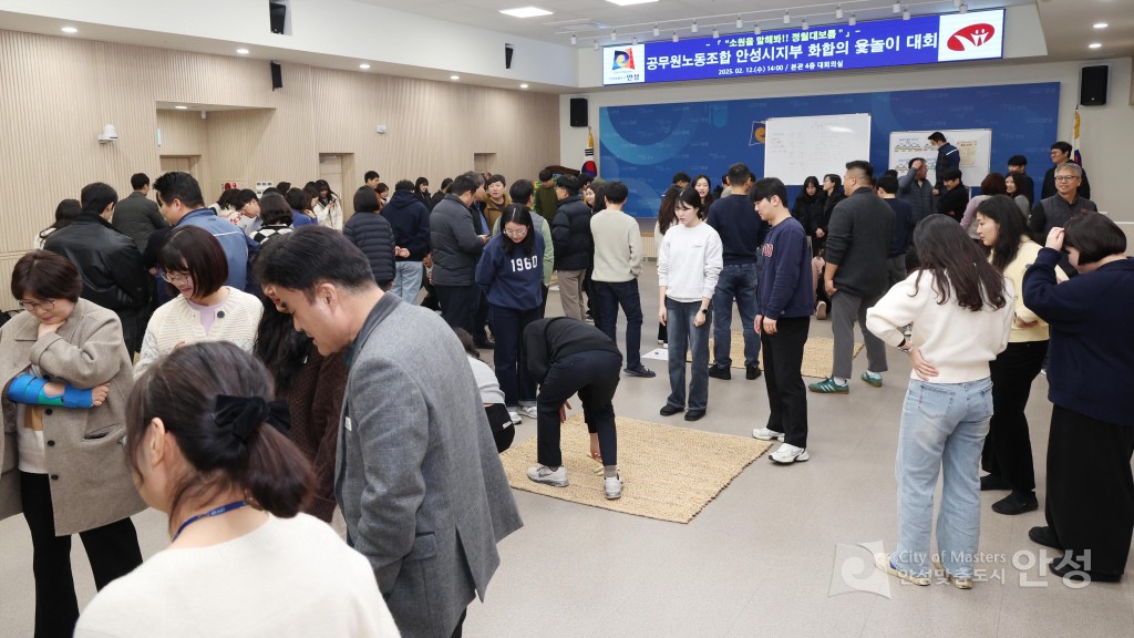 공무원 노동조합 안성시지부 윷놀이 대회