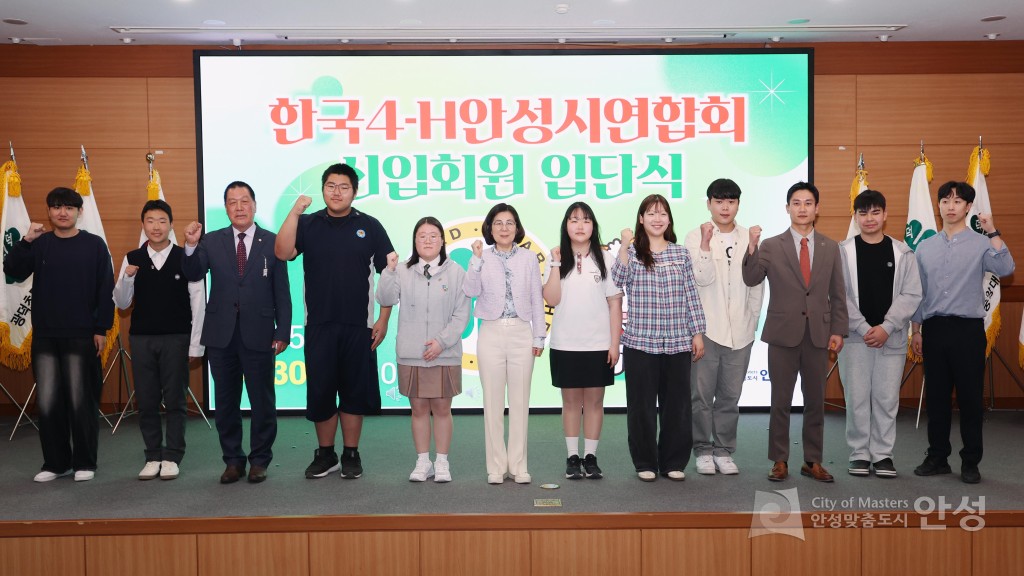 한국 4-H 안성시연합회 입단식