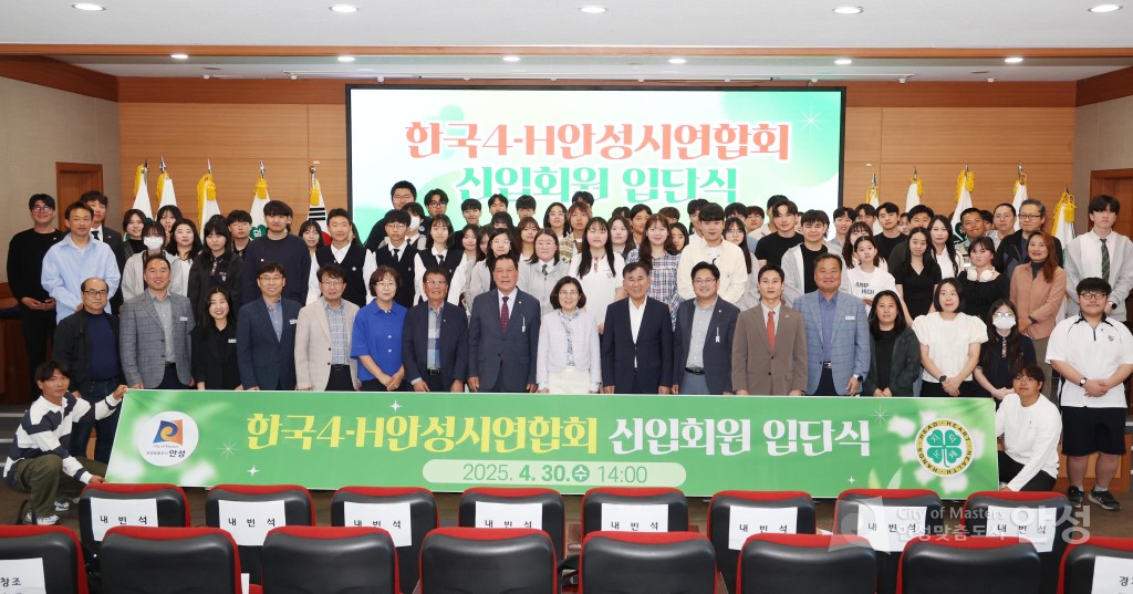 한국 4-H 안성시연합회 입단식