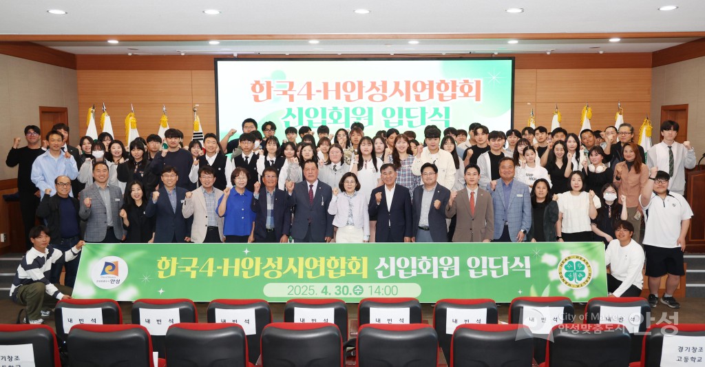 한국 4-H 안성시연합회 입단식