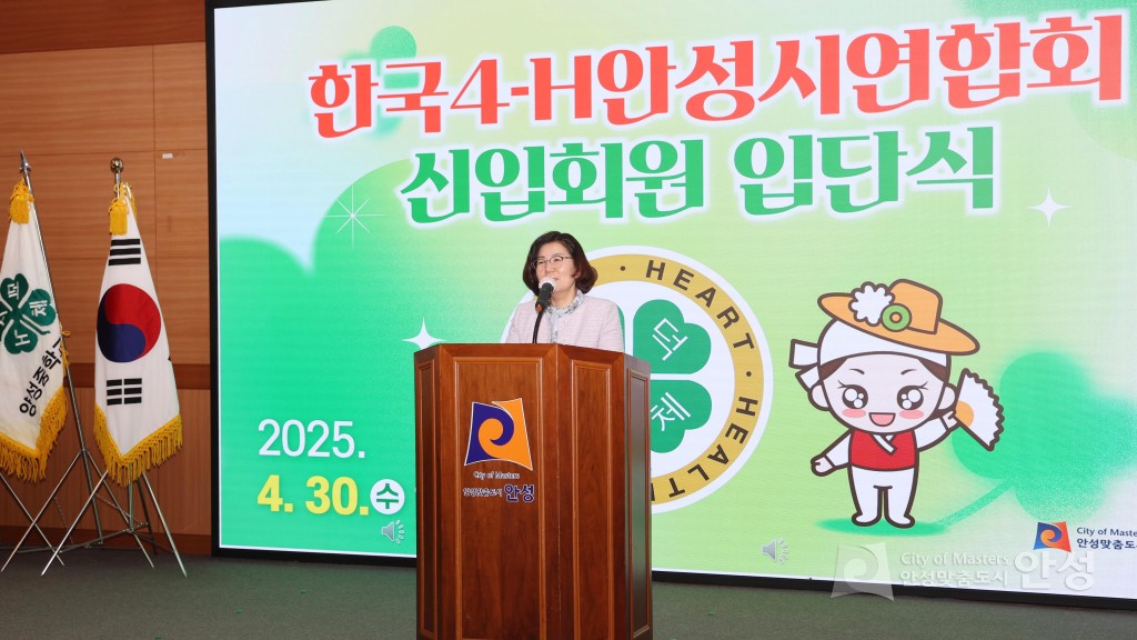 한국 4-H 안성시연합회 입단식