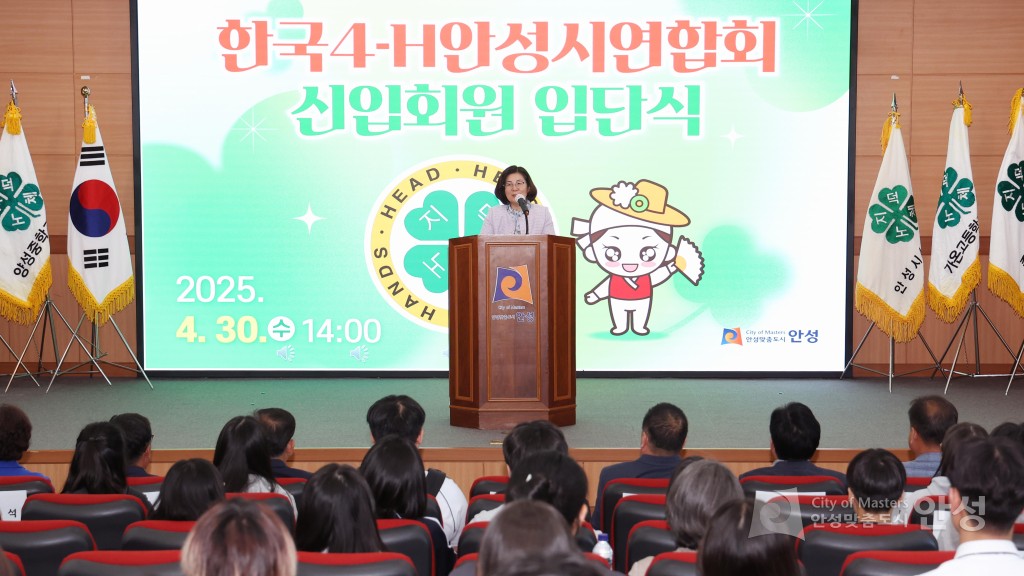 한국 4-H 안성시연합회 입단식