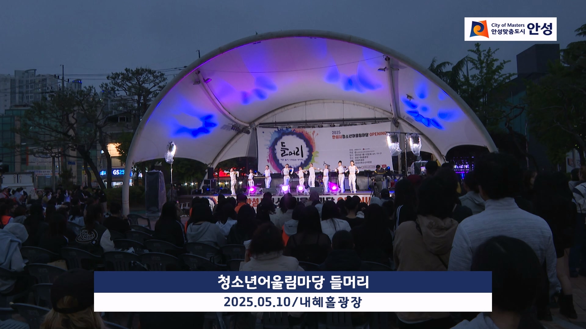 청소년어울림마당 들머리