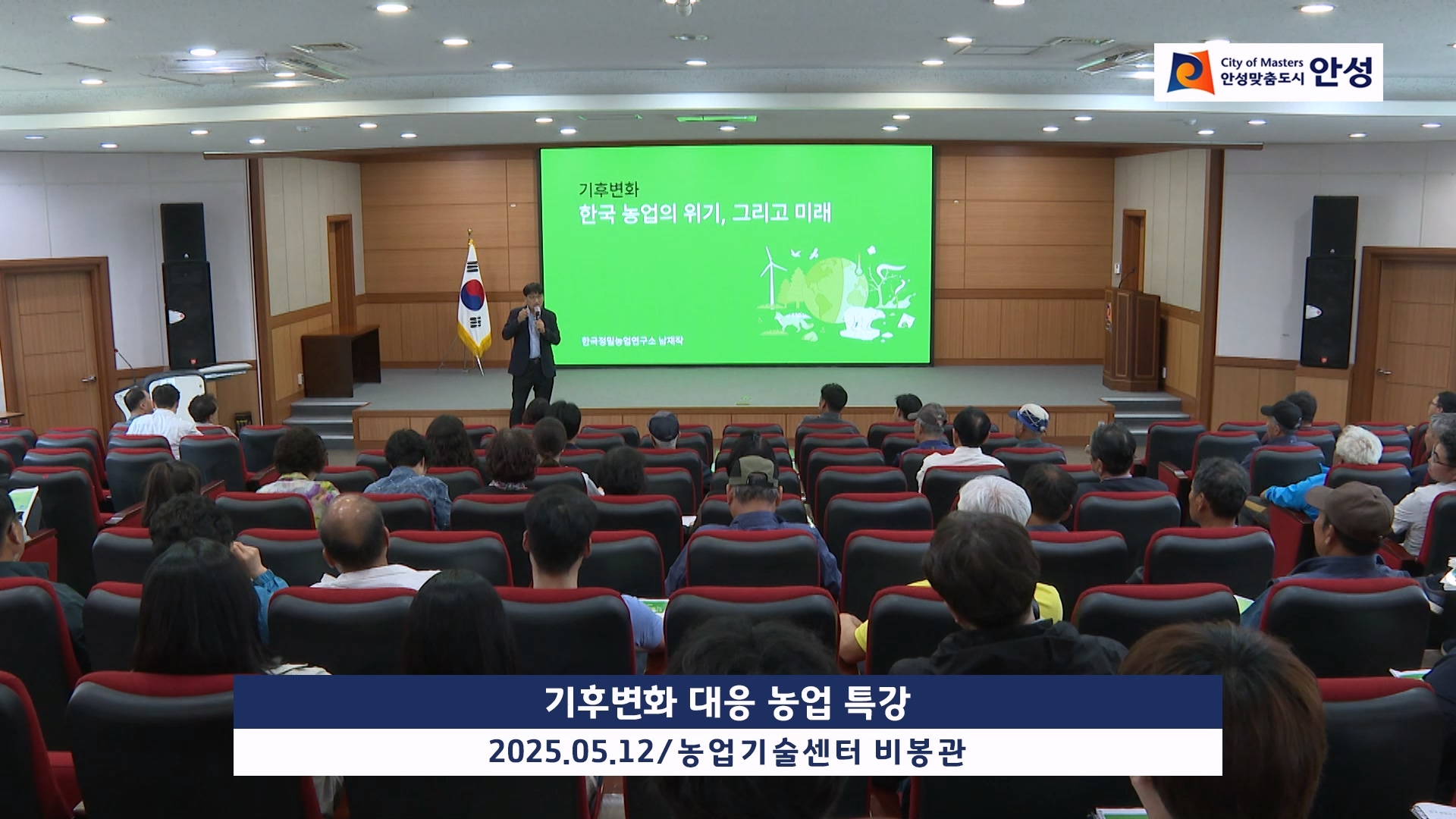 기후변화 대응 농업 특강