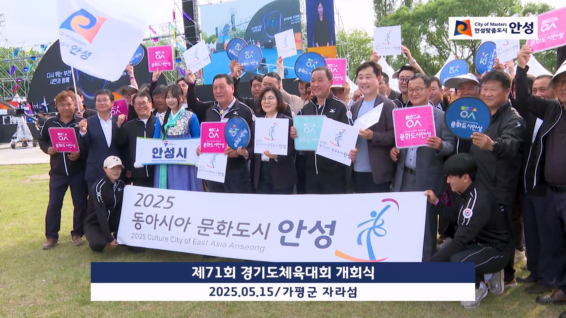 제71회 경기도체육대회 개회식