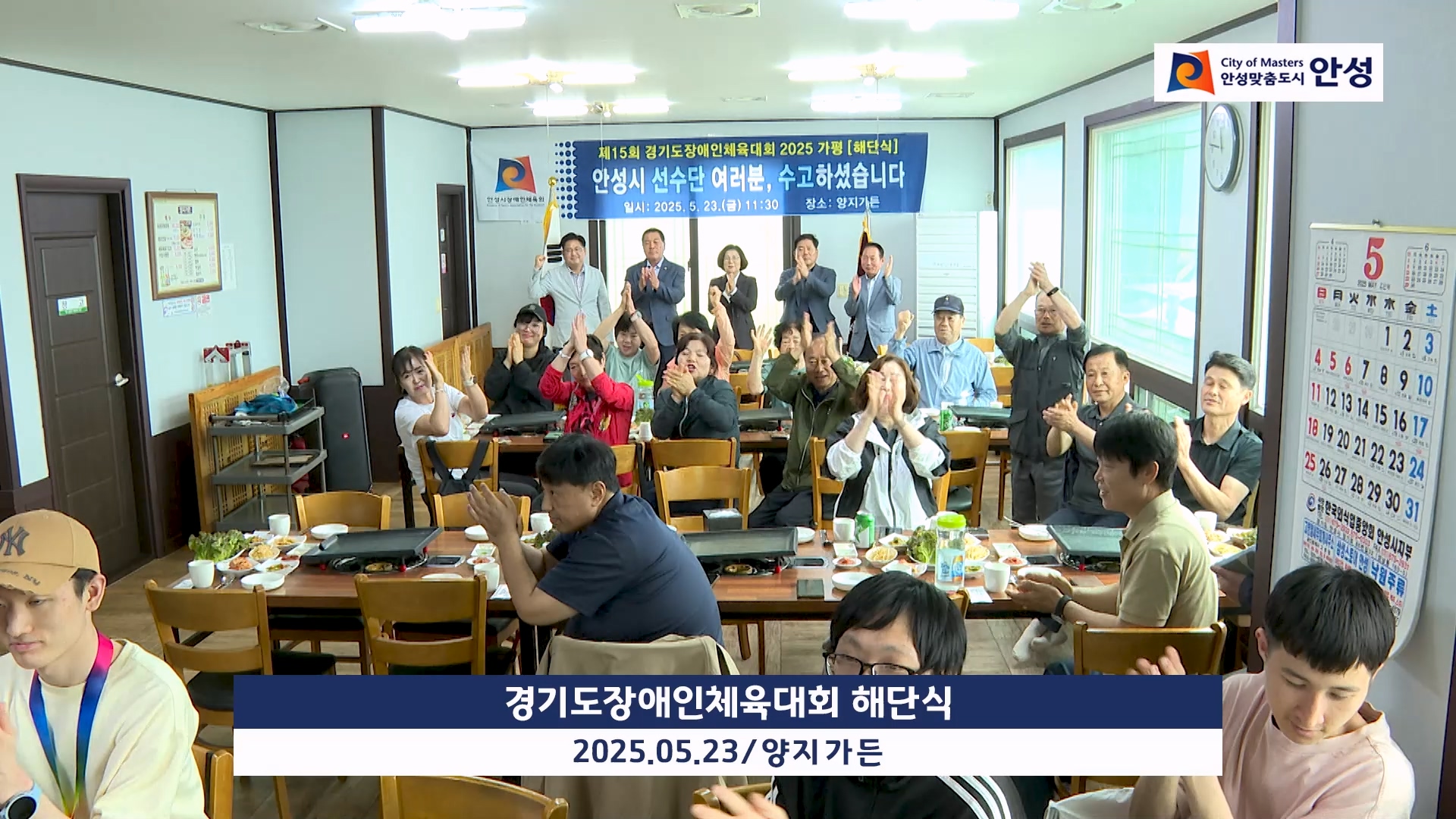경기도장애인체육대회 해단식 이미지