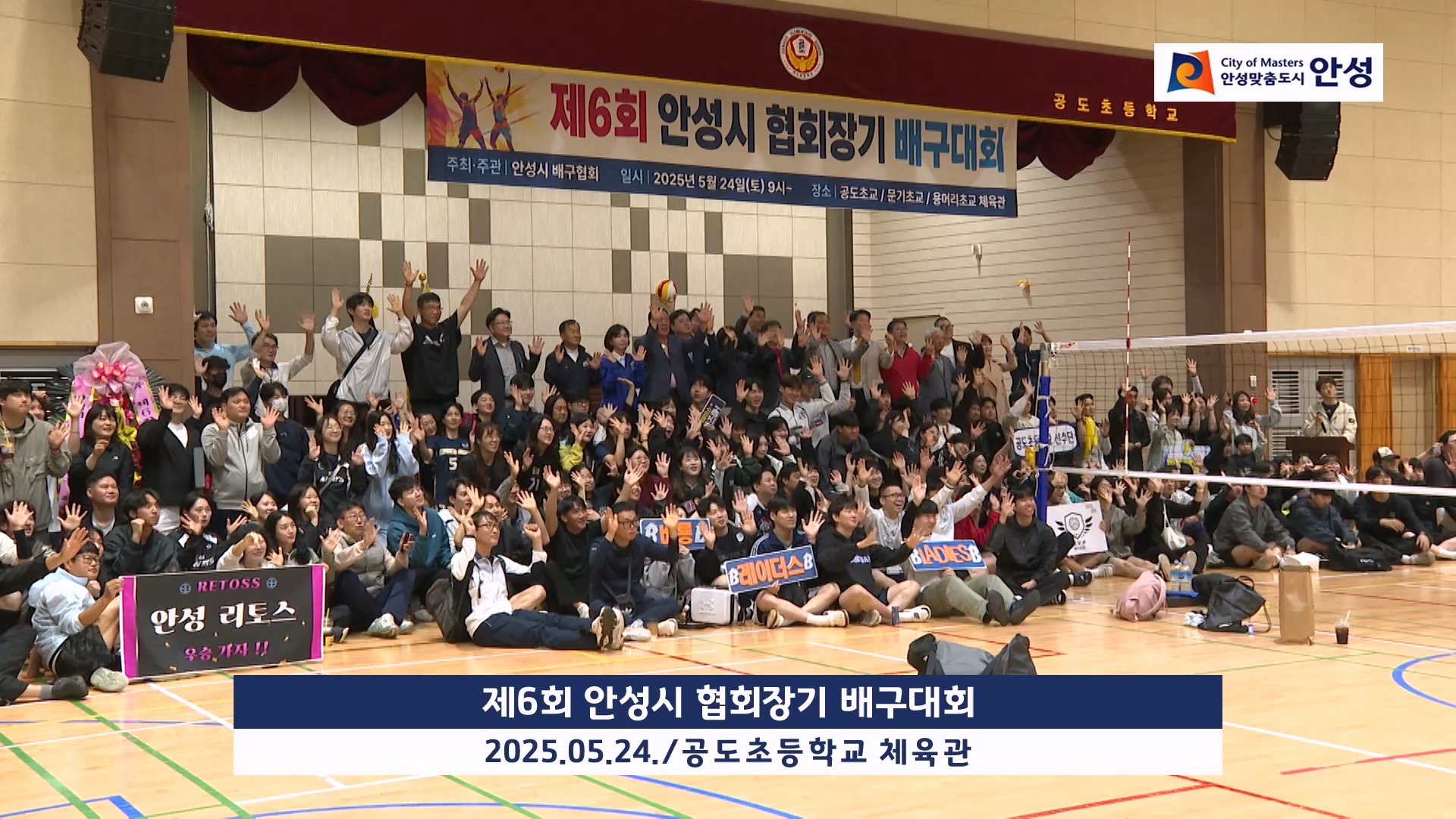제6회 안성시협회장배 배구대회