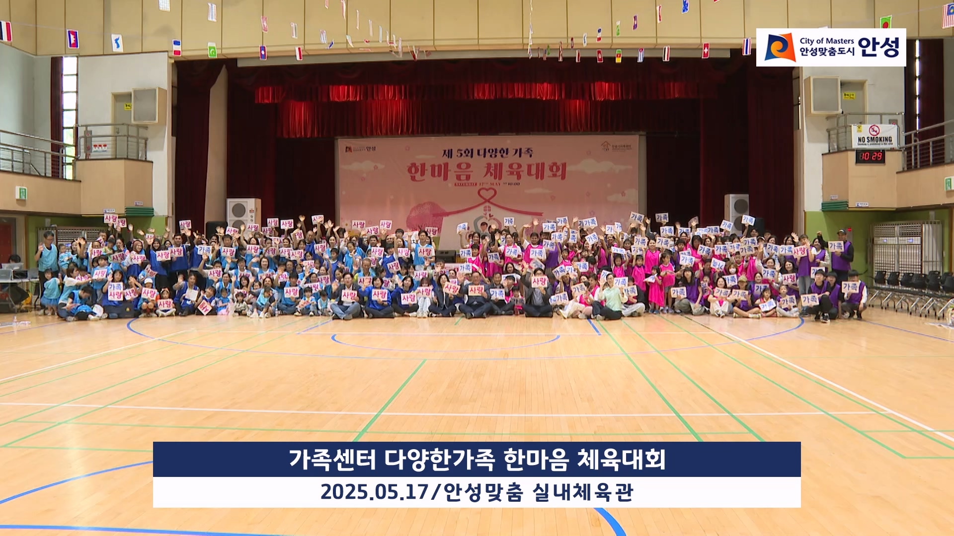 가족센터 다양한가족 한마음 체육대회