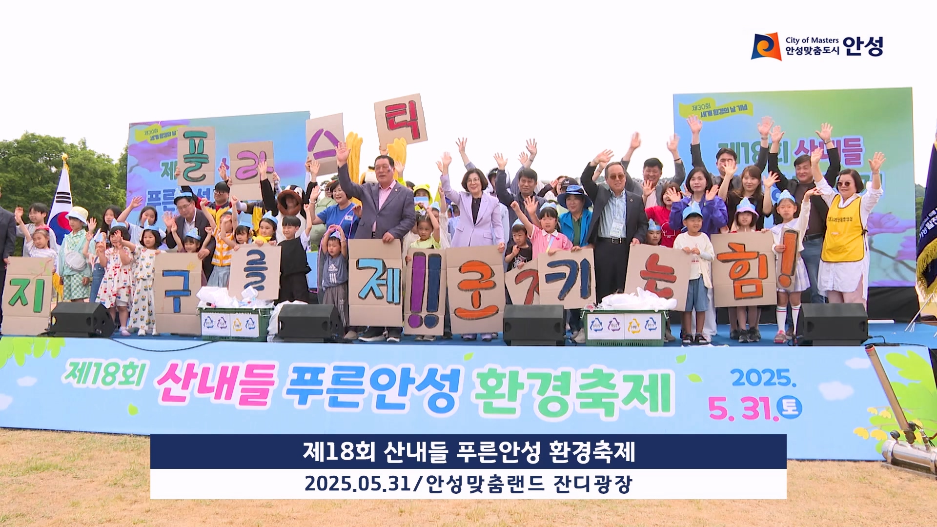 제18회 산내들 푸른안성 환경축제 이미지