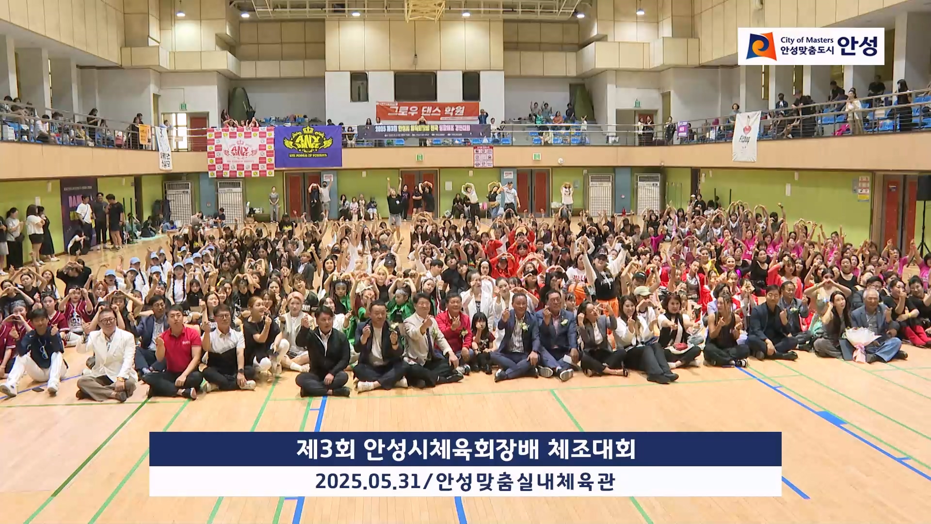 제3회 안성시체육회장배 체조대회