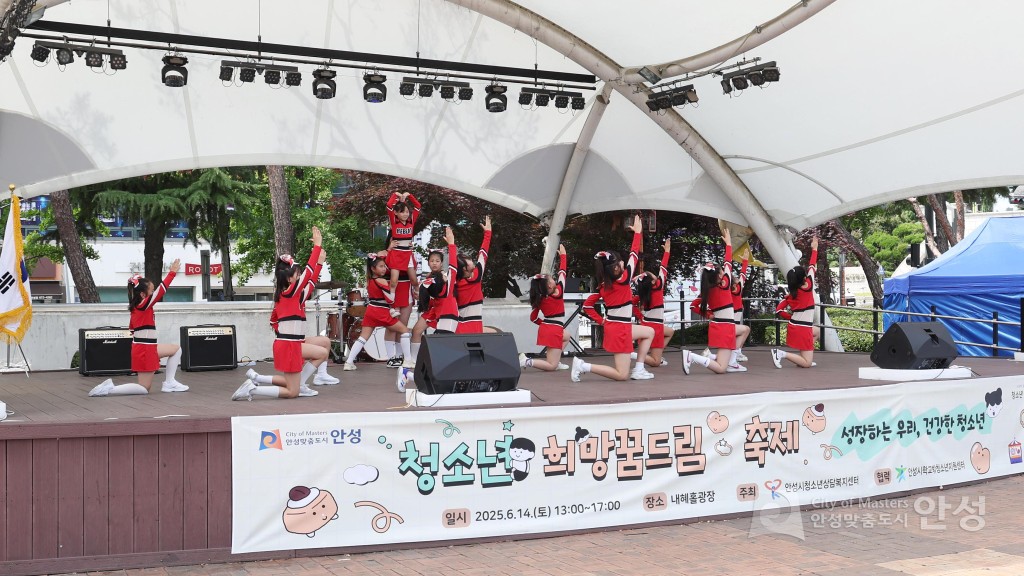 제3회 청소년 희망꿈드림 축제