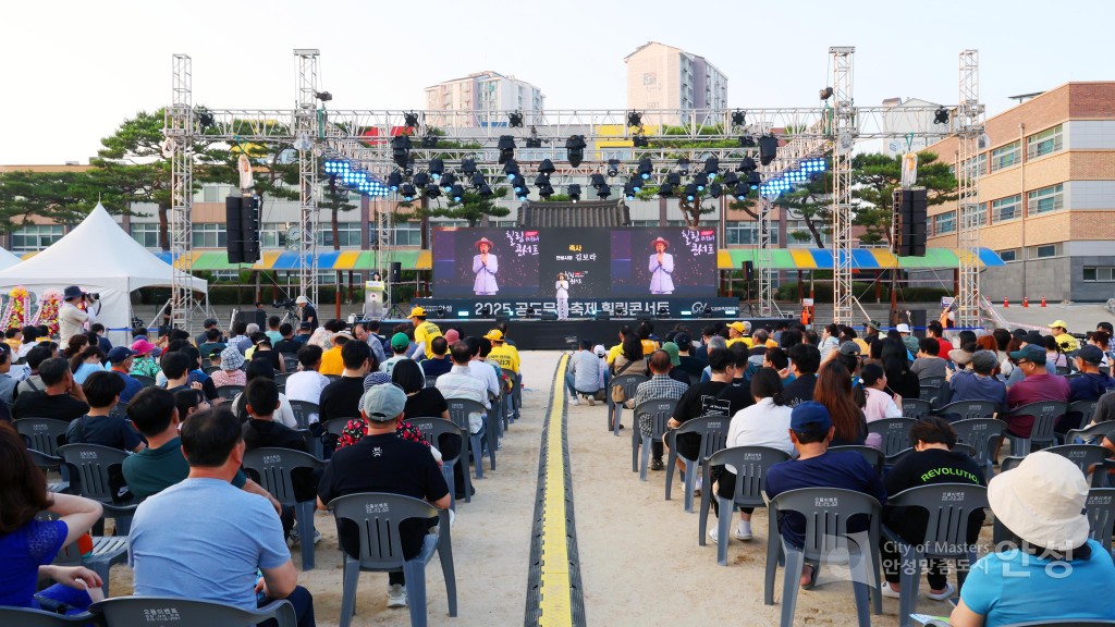 공도문화축제 힐링콘서트