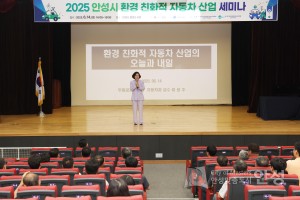 환경친화적 자동차 정비교육 세미나