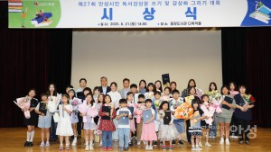 독서감상문 쓰기 및 감상화 그리기 대회 시상식