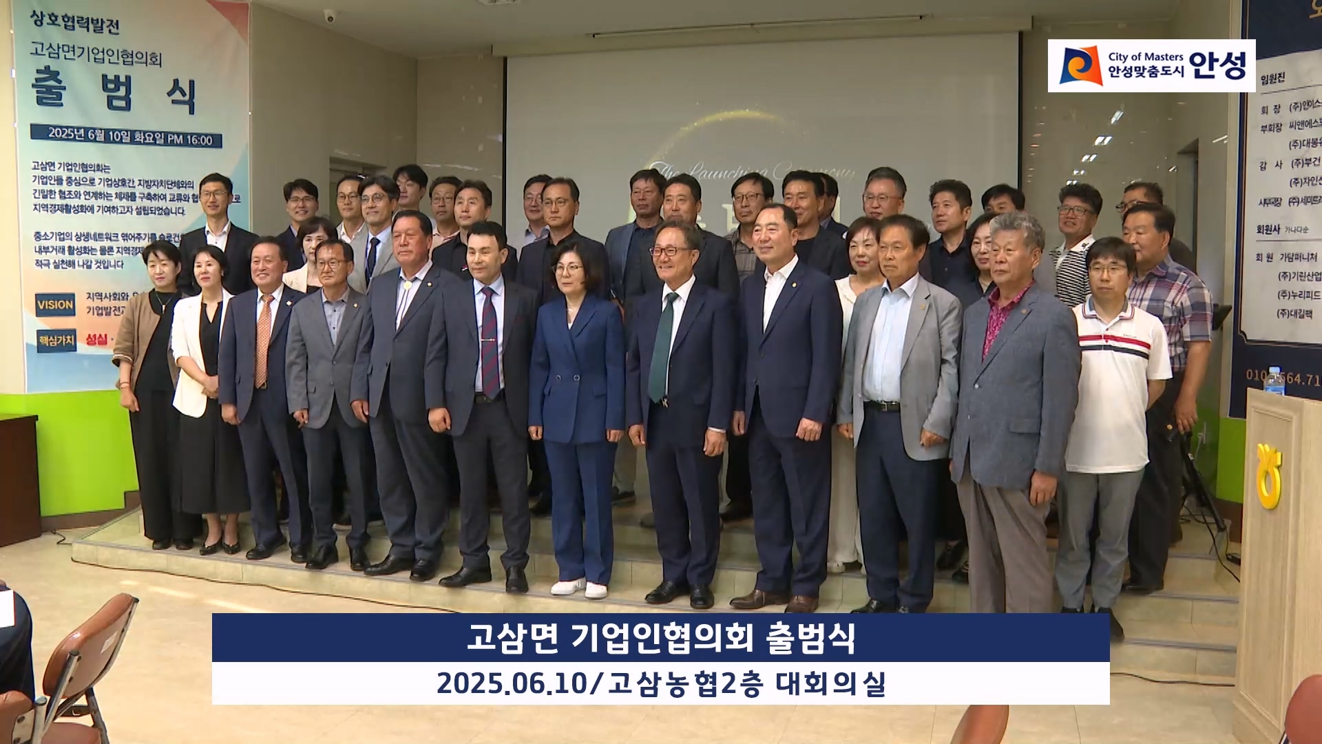 고삼면 기업인협의회 출범식 이미지