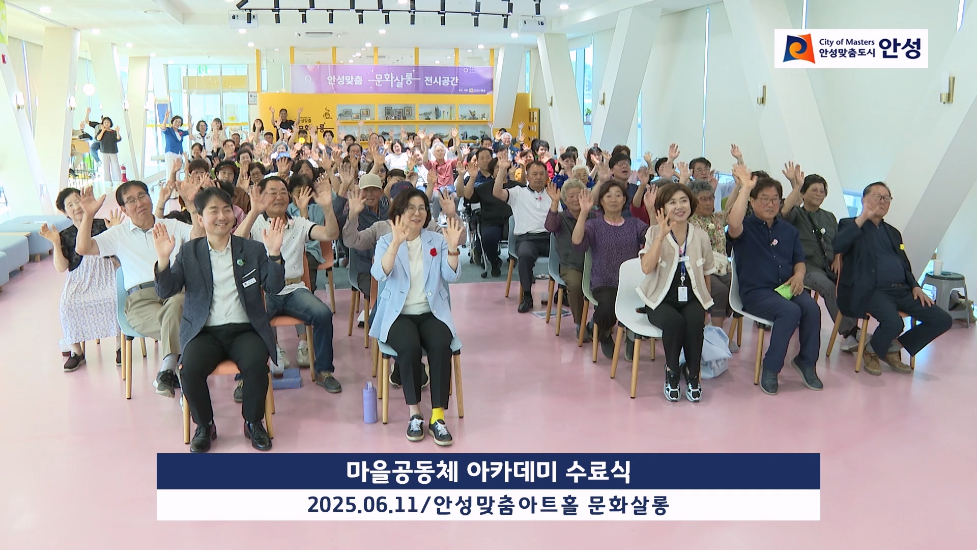 마을공동체 아카데미 수료식 이미지