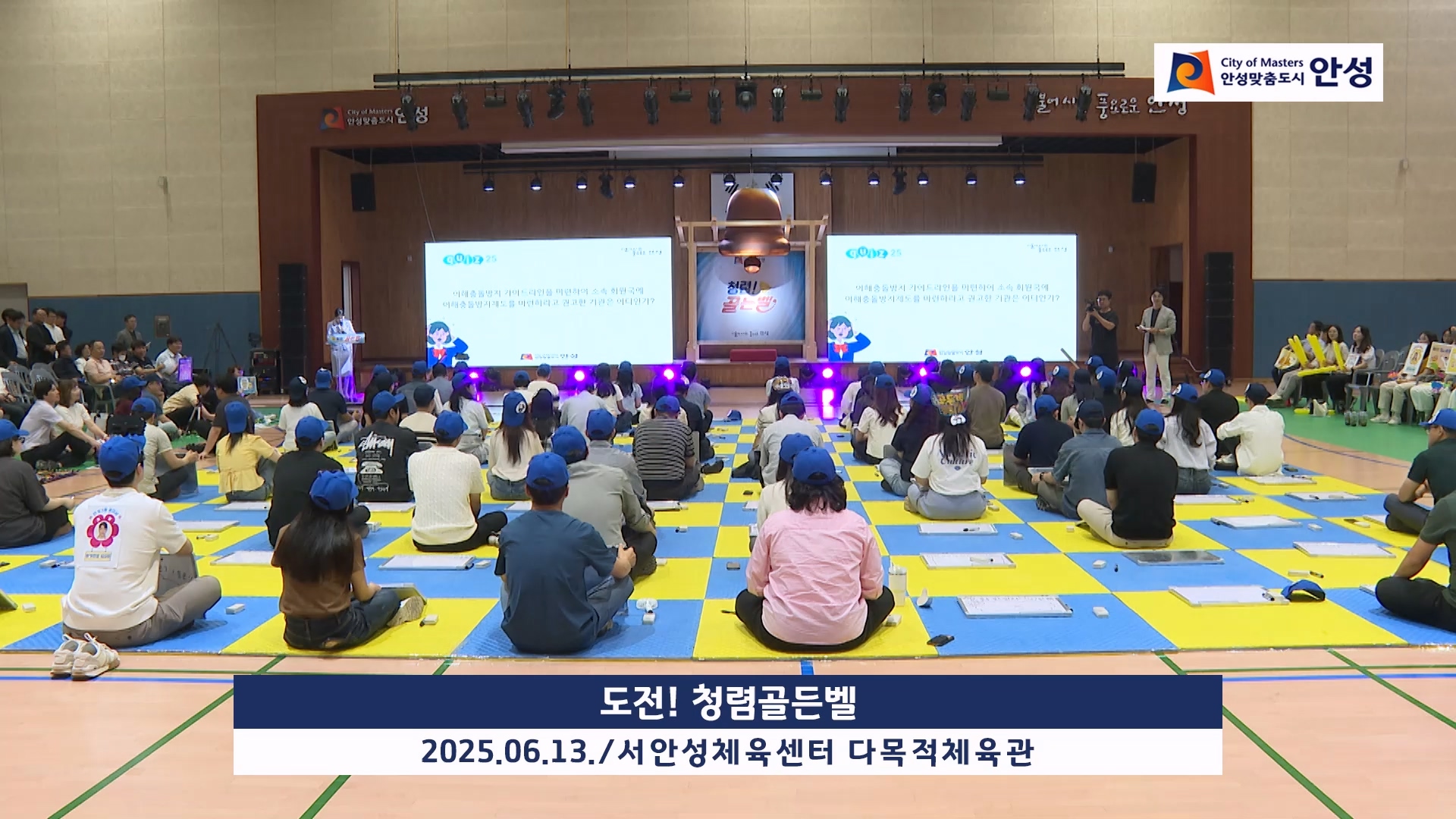 도전! 청렴골든벨 이미지