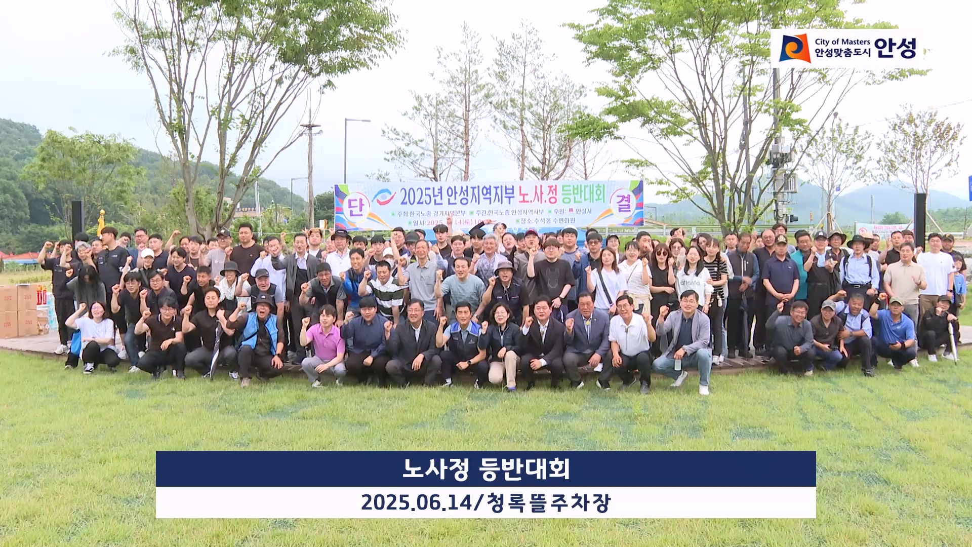 노사정 등반대회 이미지