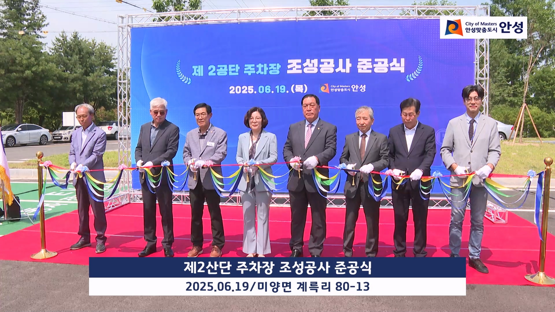 제2산단 주차장 조성공사 준공식 이미지