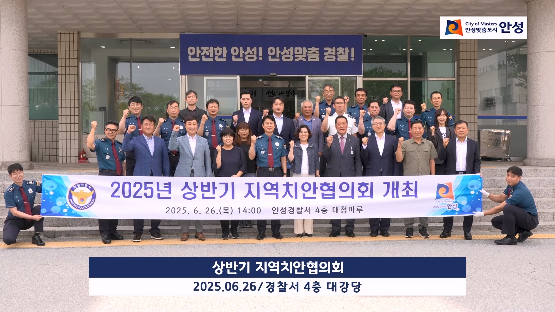 상반기 지역치안협의회 이미지