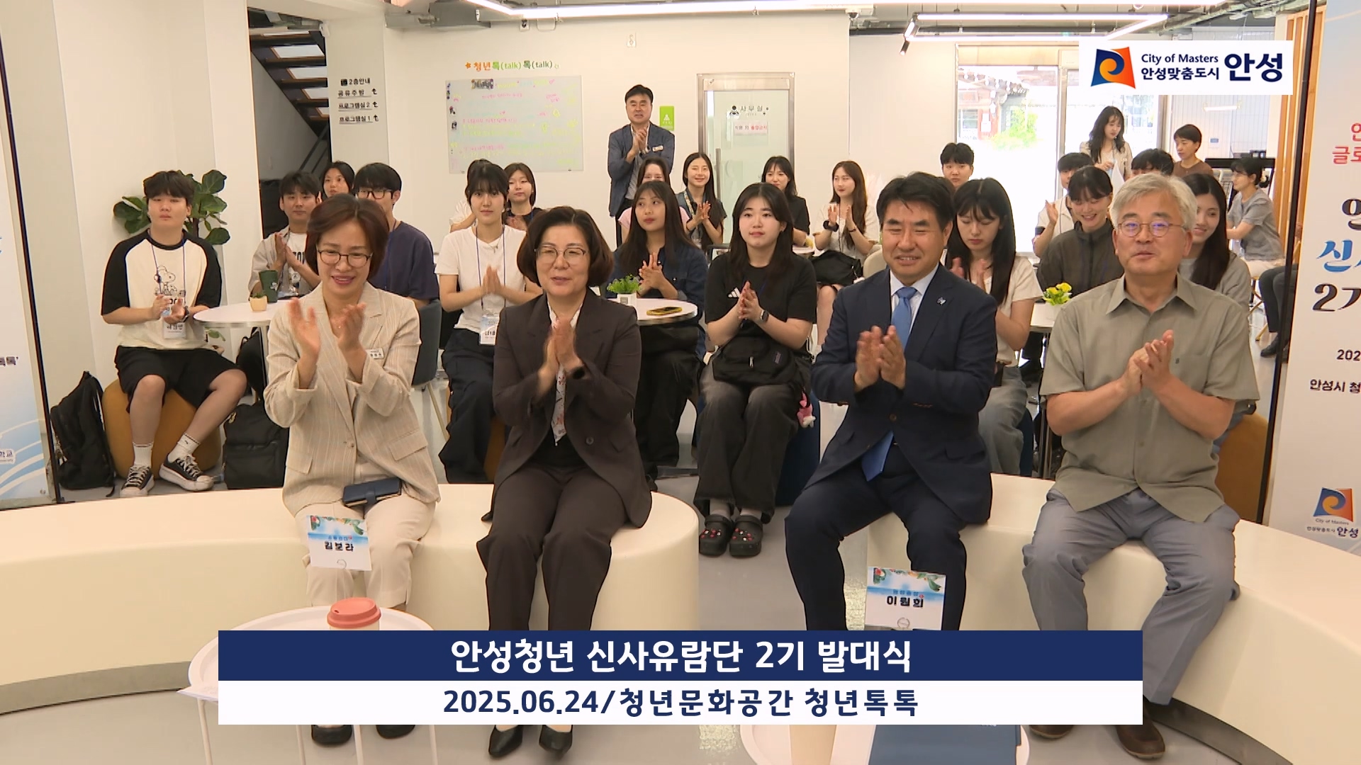 안성청년 신사유람단 2기 발대식 이미지