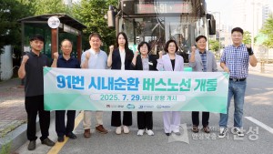91번 시내순환버스 개통식