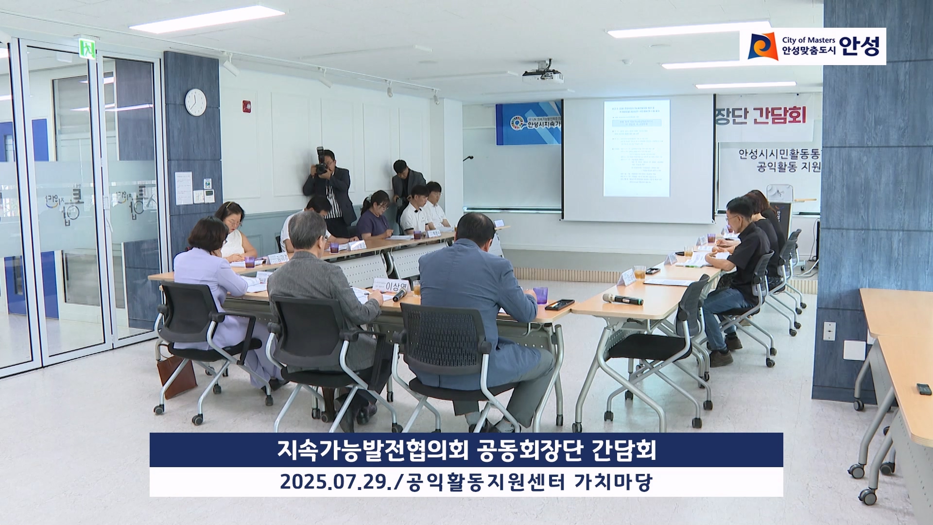 지속가능발전협의회 공동회장단 간담회