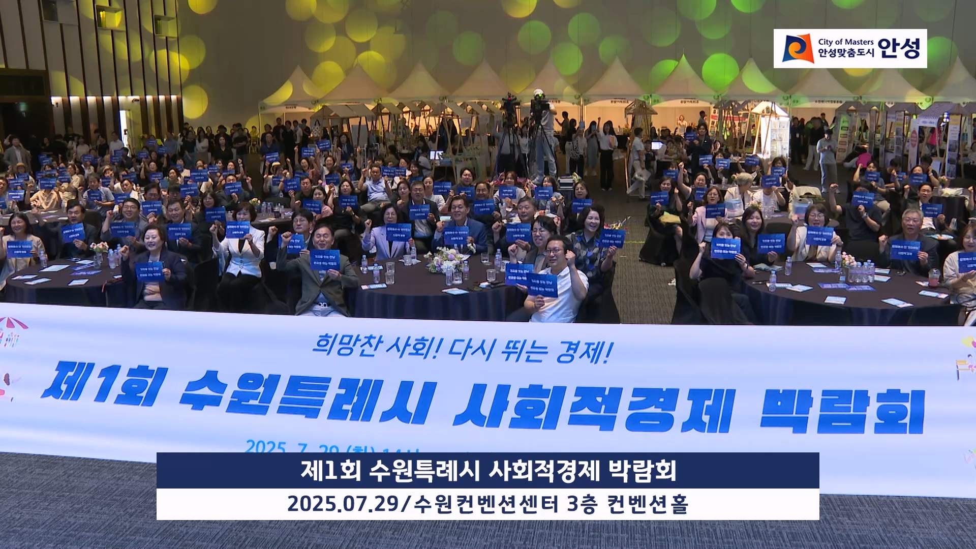 제1회 수원특례시 사회적경제 박람회