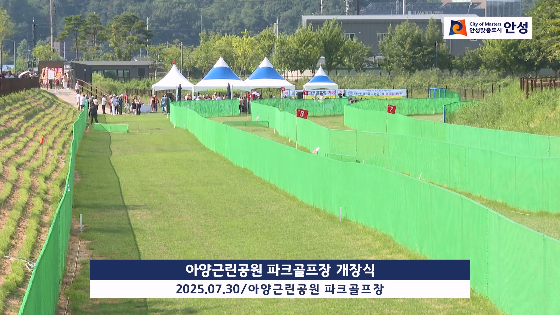아양근린공원 파크골프장 개장식