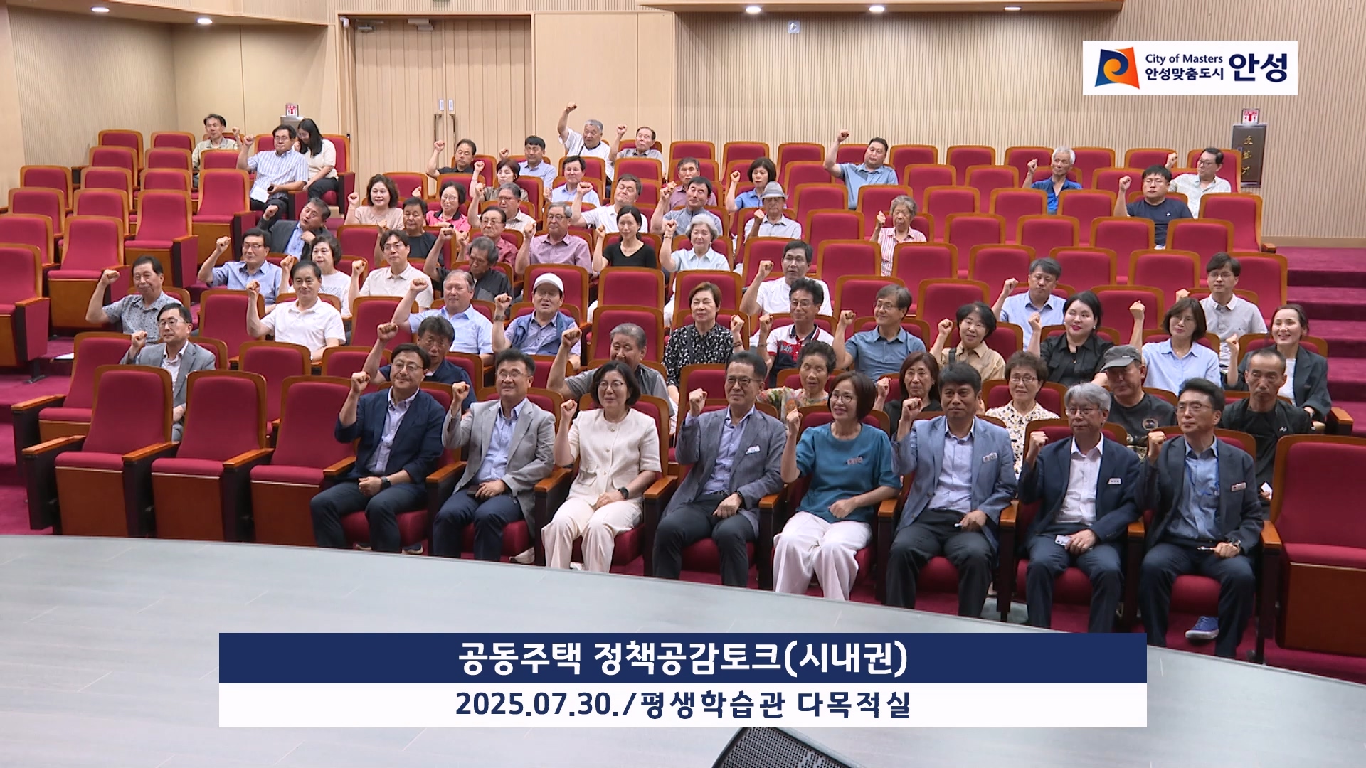 공동주택 정책공감토크(시내권)