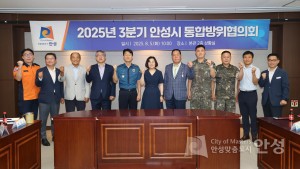 3분기 통합방위협의회