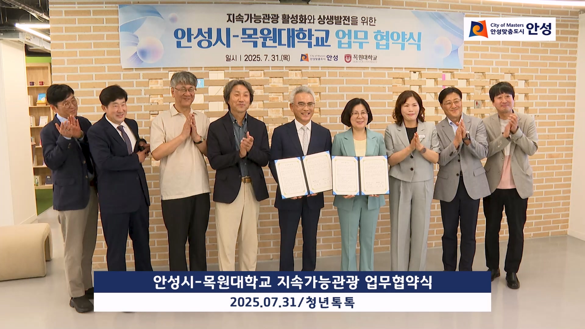 안성시-목원대학교 지속가능관광 업무협약식