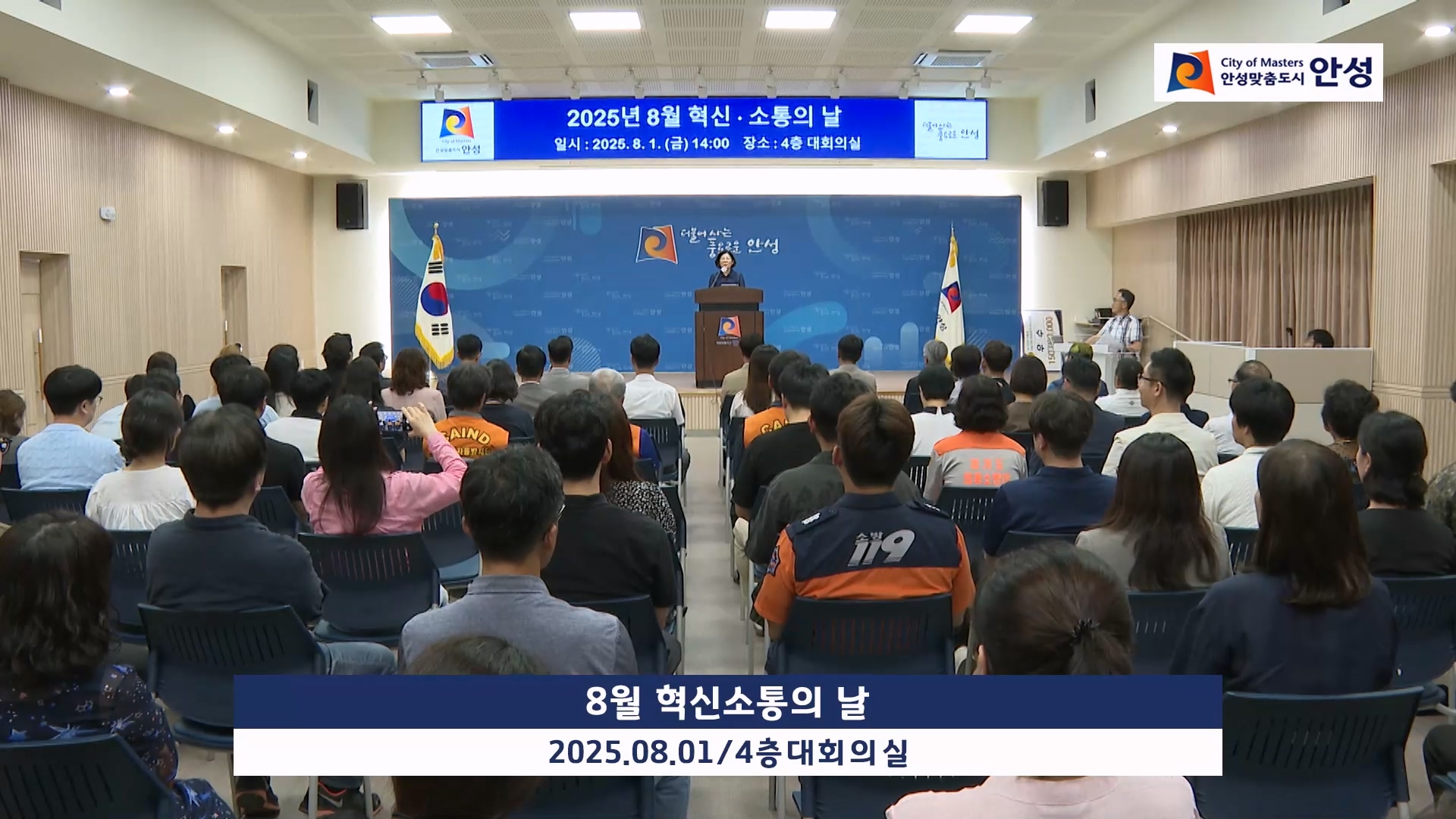 8월 혁신소통의 날