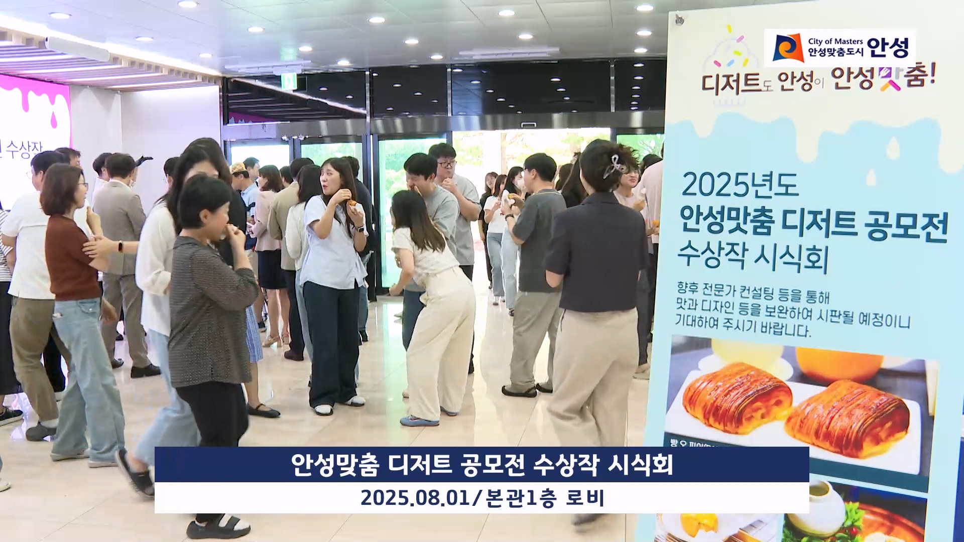 안성맞춤 디저트 공모전 수상작 시식회